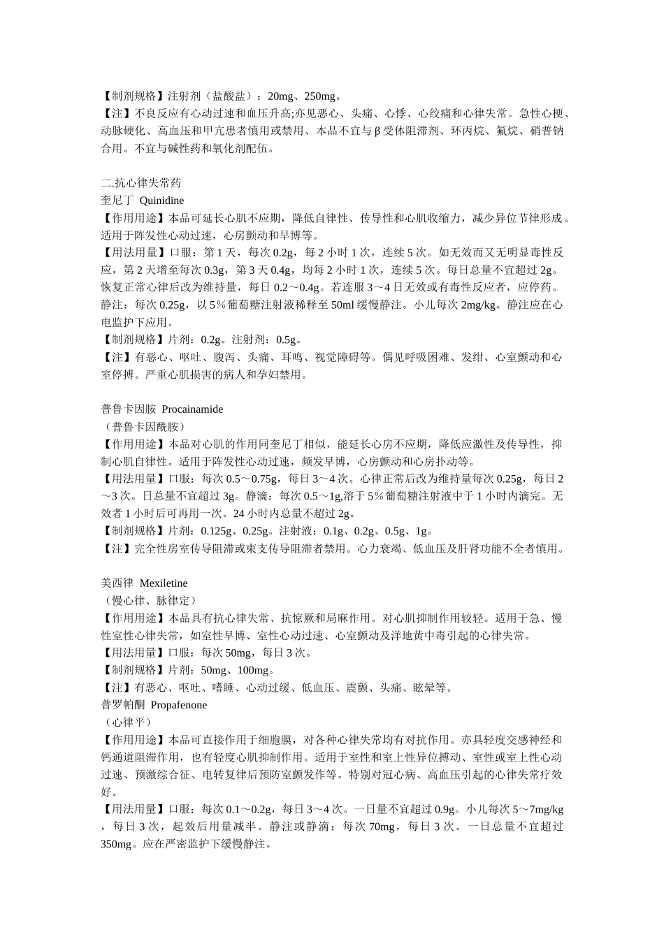 心血管系统用药_第3页