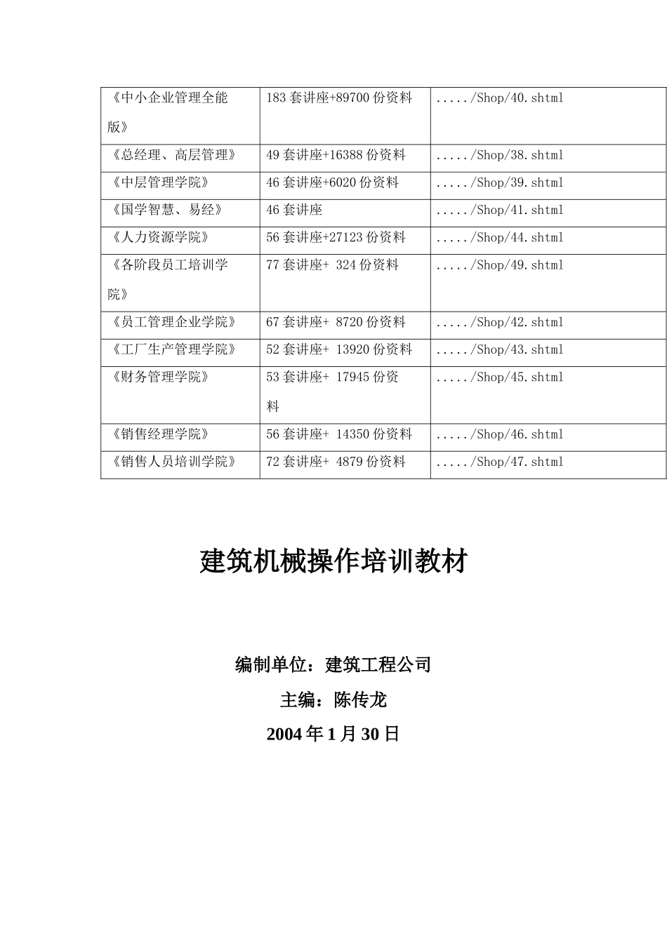 建筑机械操作专业培训资料_第2页