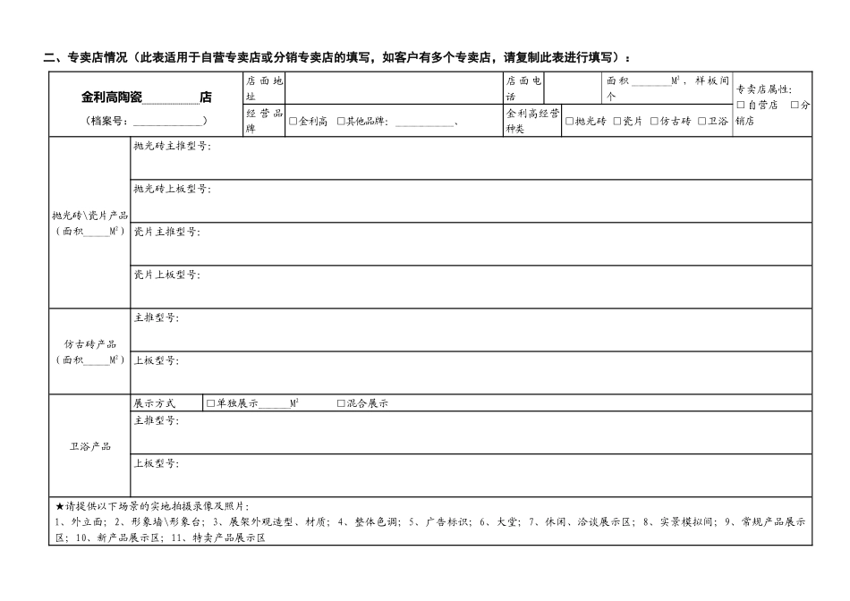 品牌客户信息及专卖店档案_第2页