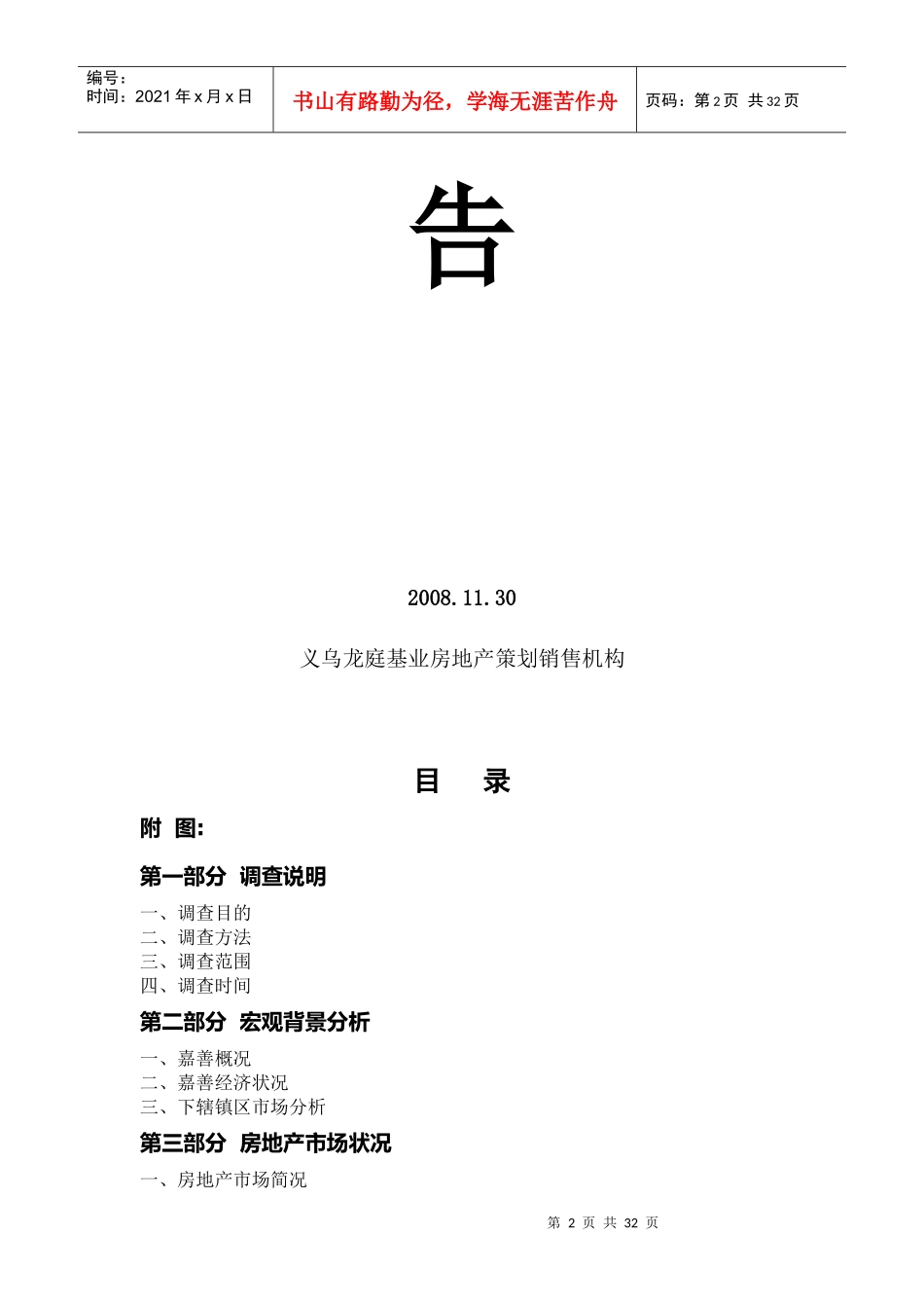 嘉善龙鼎御园商业街(暂定名)市场调查报告(改)_第2页