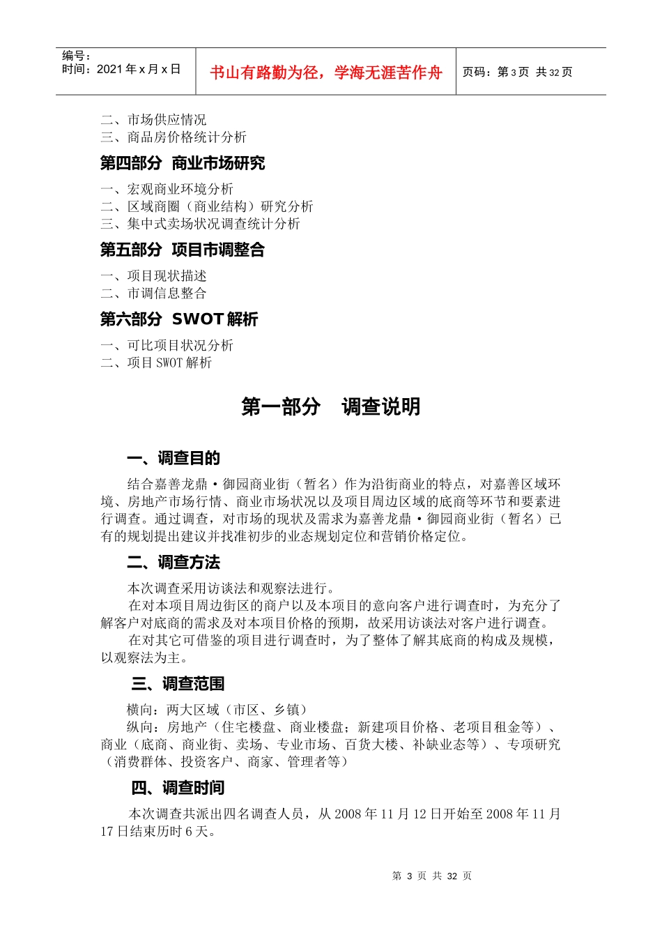 嘉善龙鼎御园商业街(暂定名)市场调查报告(改)_第3页