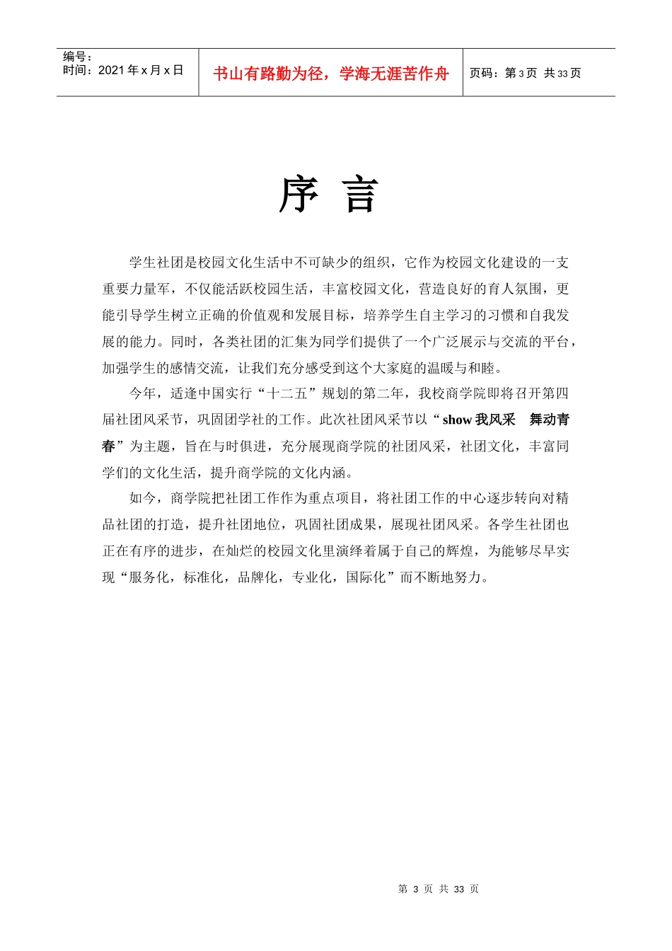 商学院社团风采节策划案范本_第3页