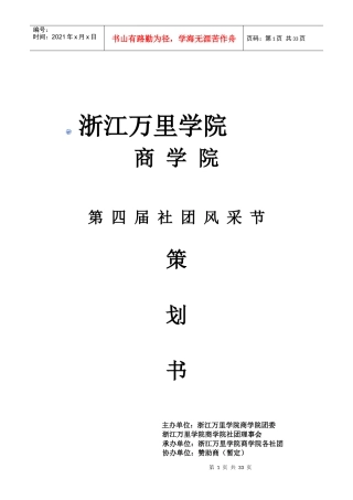 商学院社团风采节策划案范本