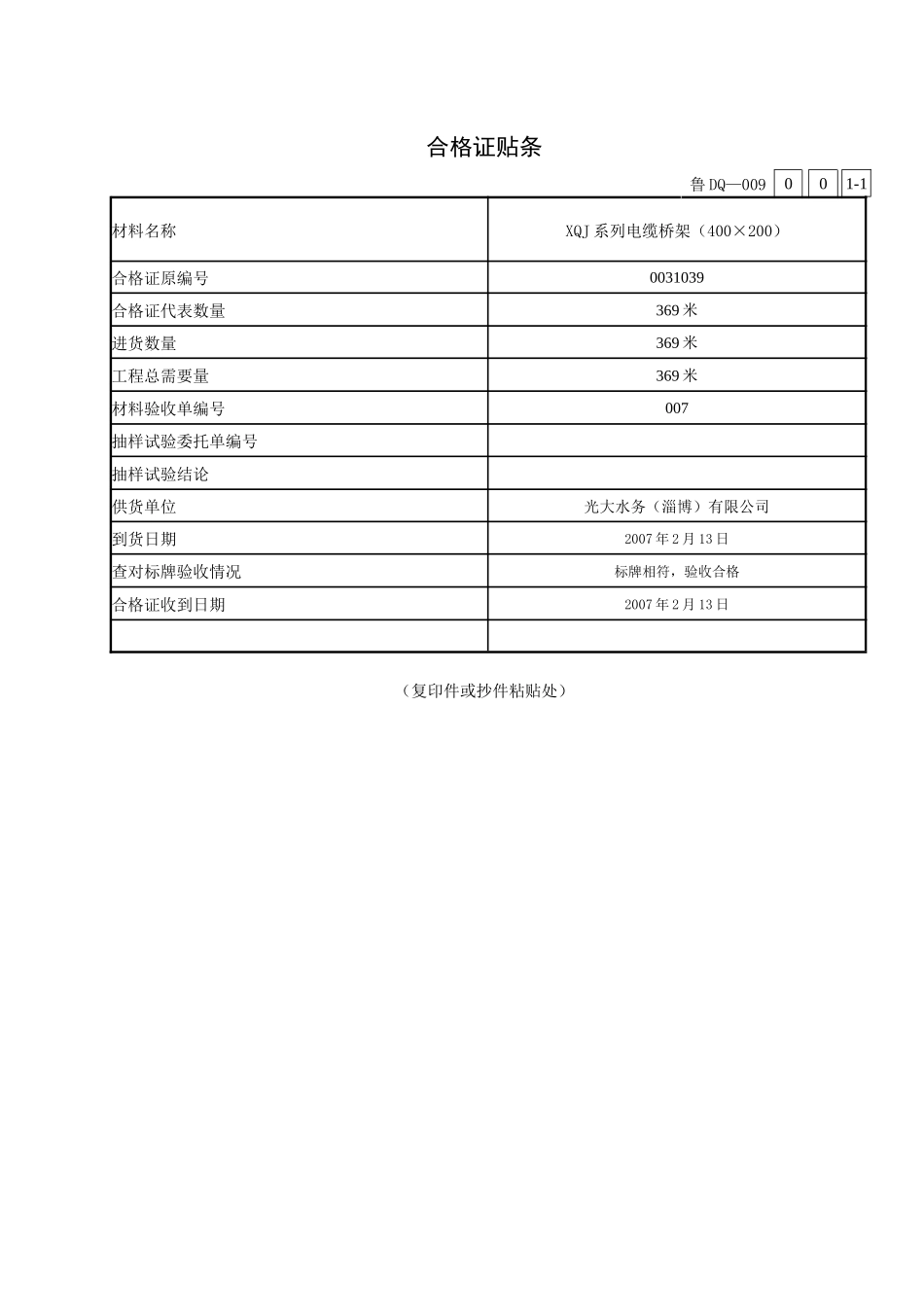 建筑电气安装分部、分项、检验批、施工记录表格_第3页