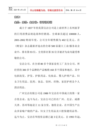 名企培训之P&G、MOTOROLA、麦当劳、西门子案例