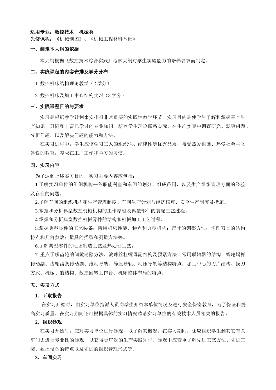 数控技术综合实践实习手册_第2页