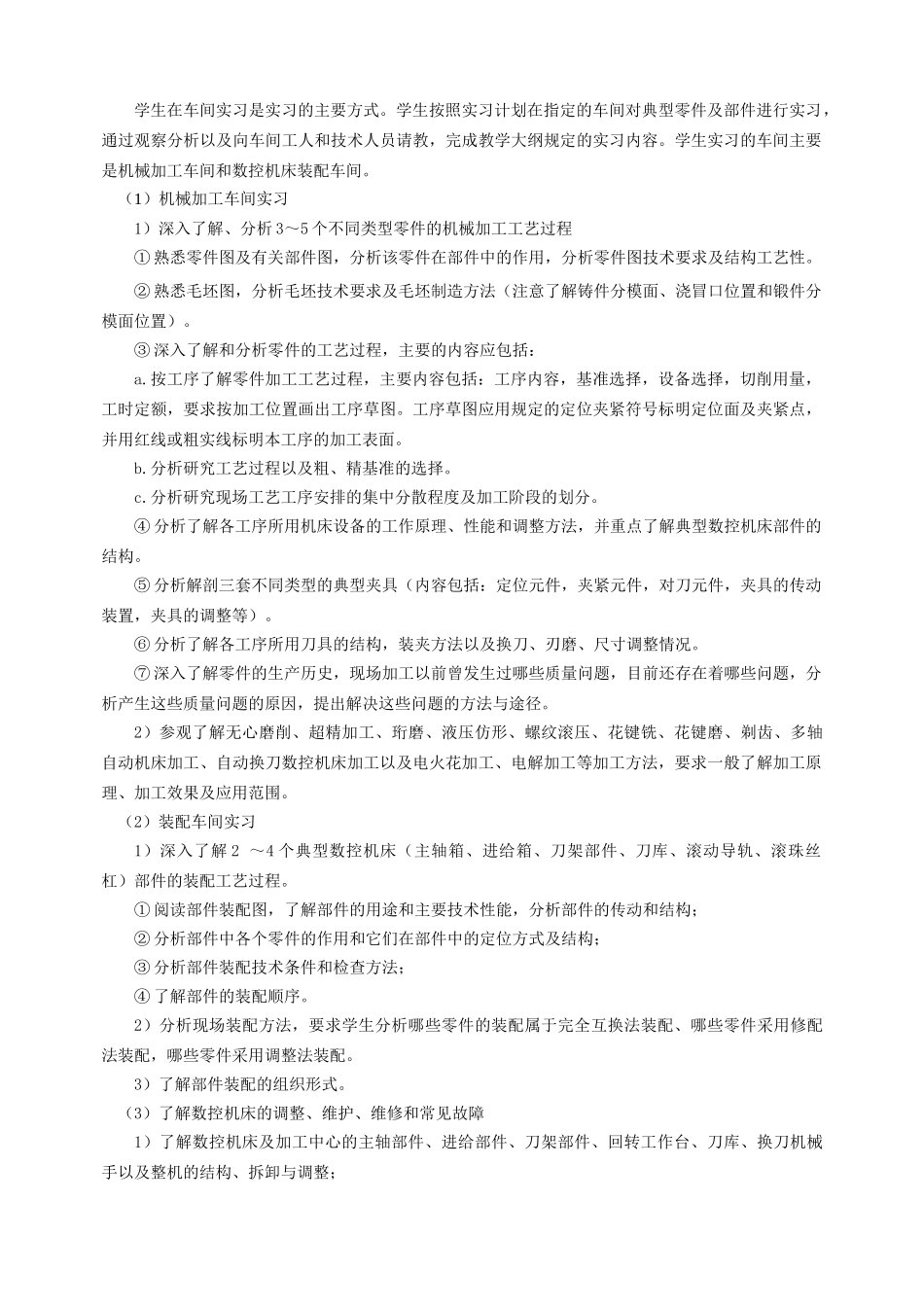 数控技术综合实践实习手册_第3页