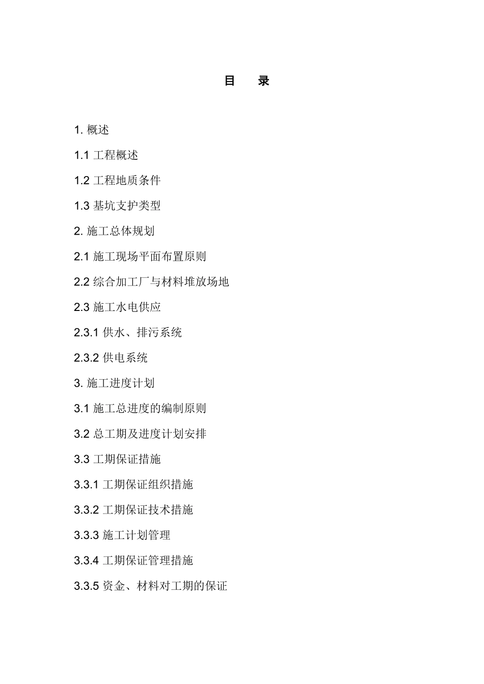 基坑土钉墙及钢管桩支护施工方案(32页)_第2页