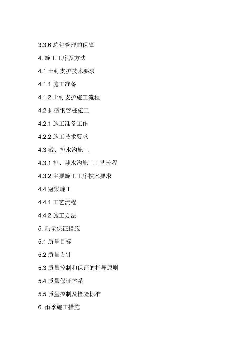 基坑土钉墙及钢管桩支护施工方案(32页)_第3页