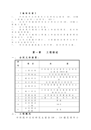 小区28层施工组织设计