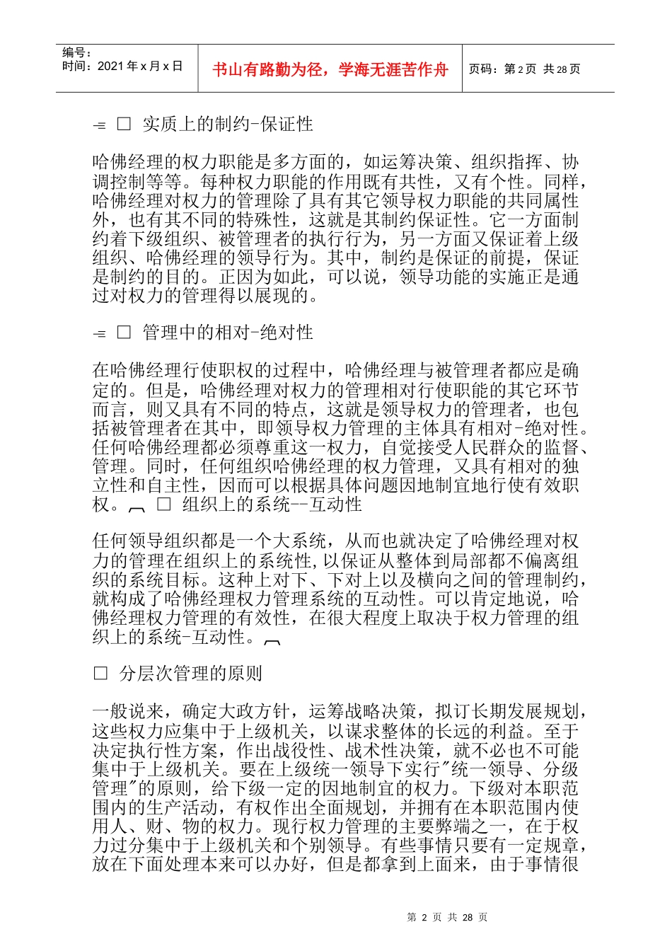 哈佛经理权力管理知识_第2页