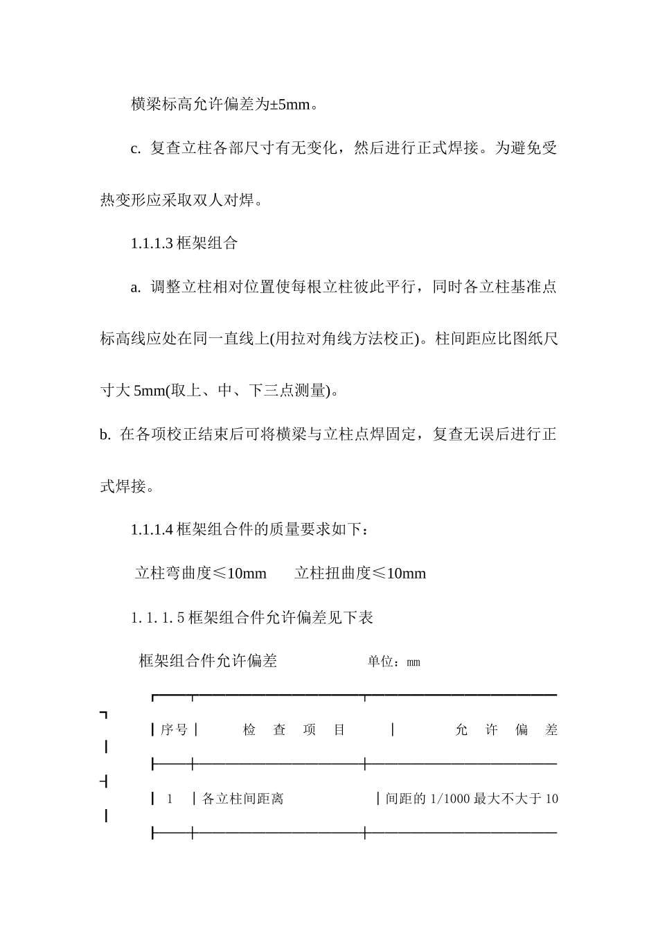 布袋除尘器安装方案_第2页