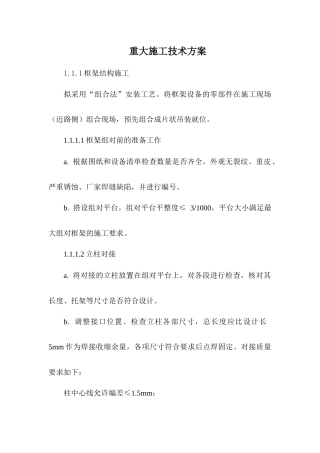 布袋除尘器安装方案