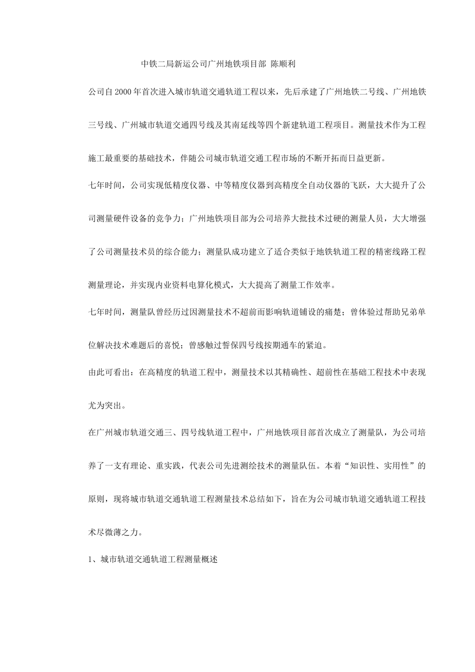 城市轨道交通测量技术_第2页