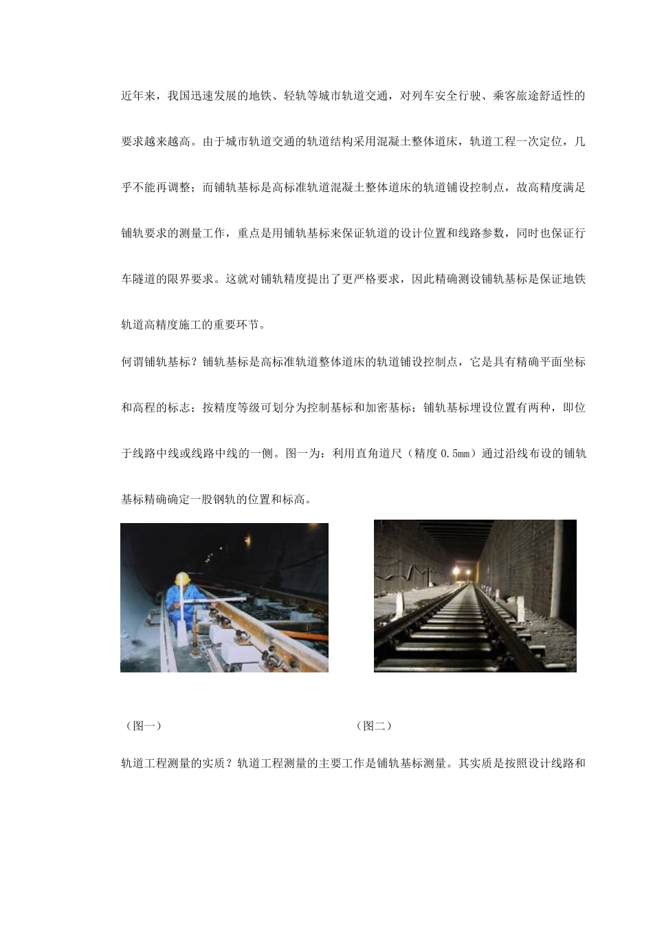 城市轨道交通测量技术_第3页