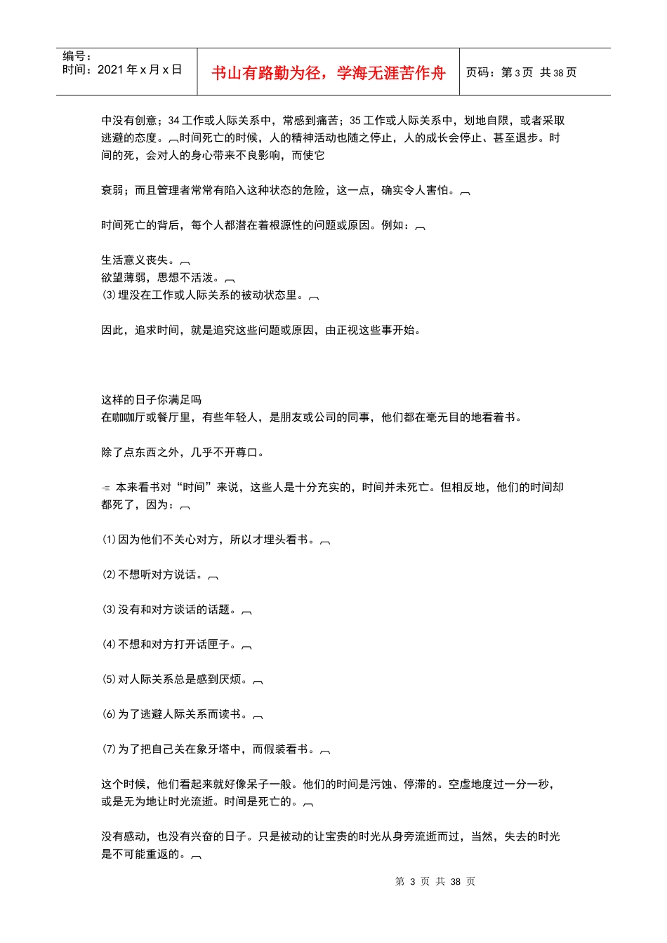 哈佛经理时间管理方案培训_第3页