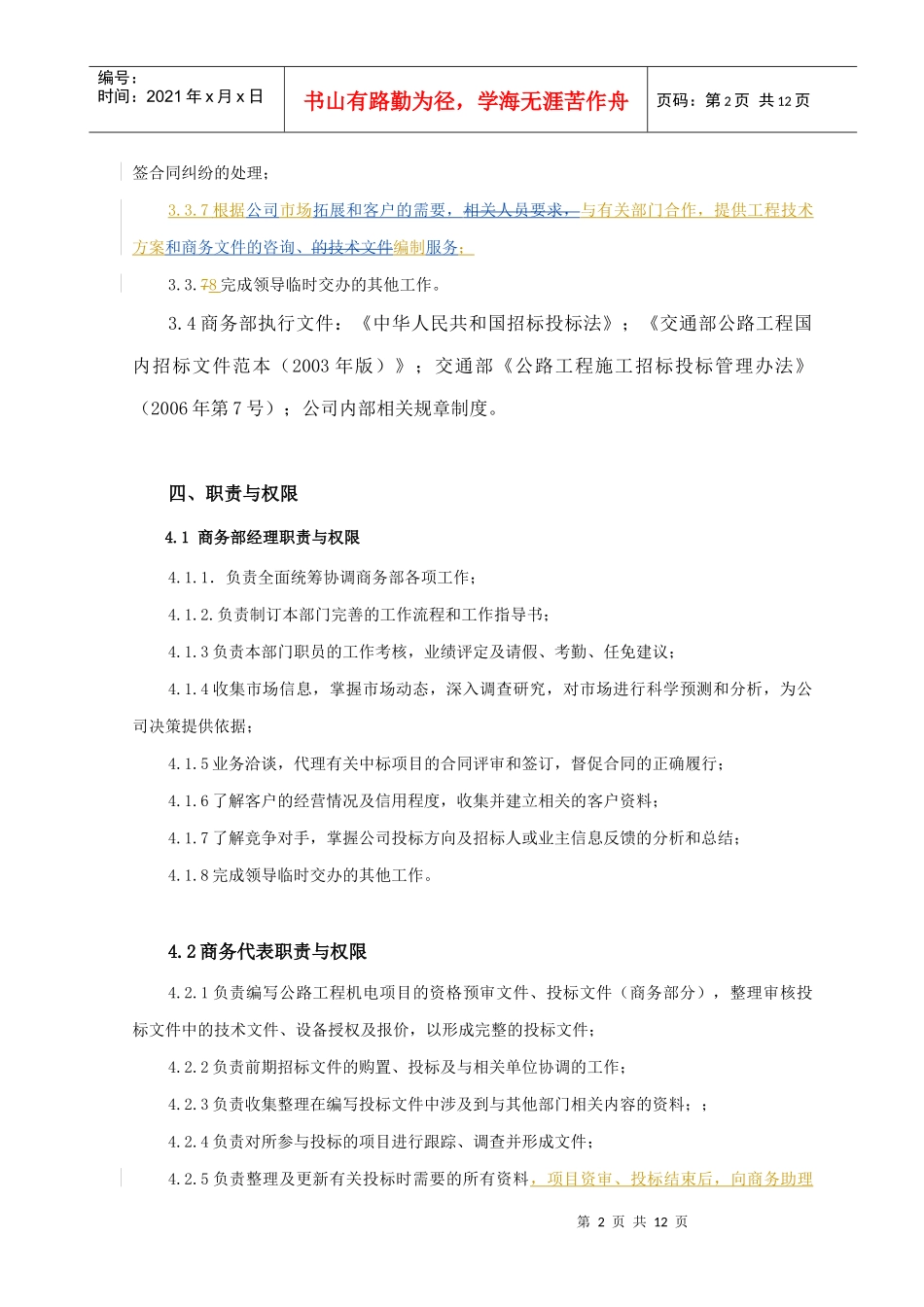 商务部管理手册_第2页