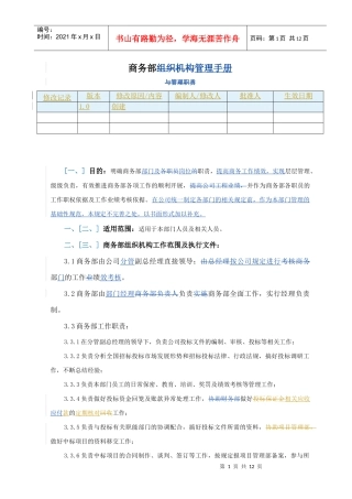 商务部管理手册