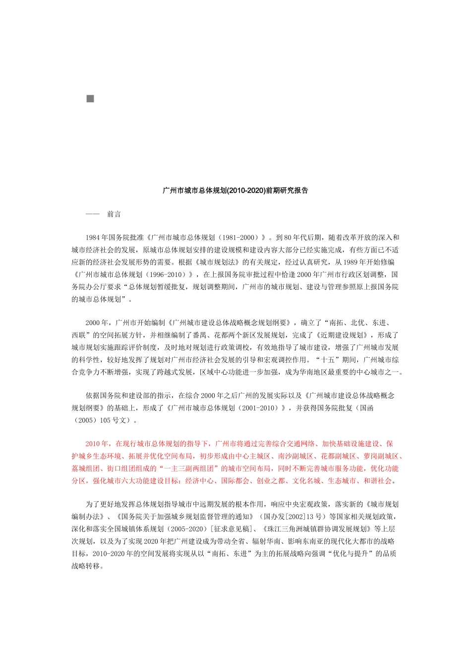 广州市城市总体规划研究报告_第1页