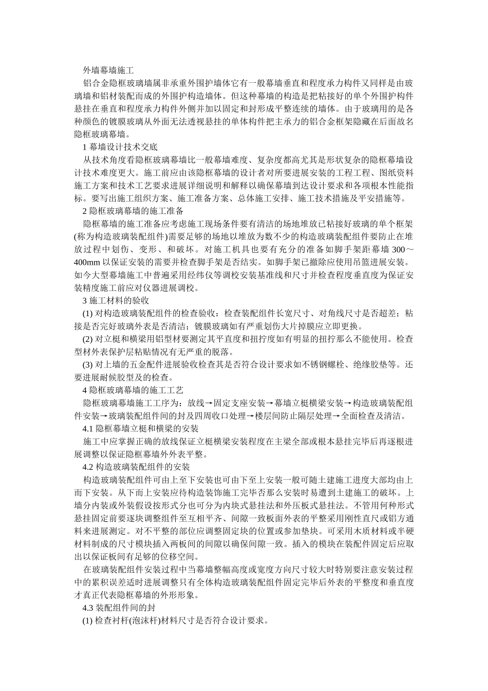 外墙幕墙施工_第1页