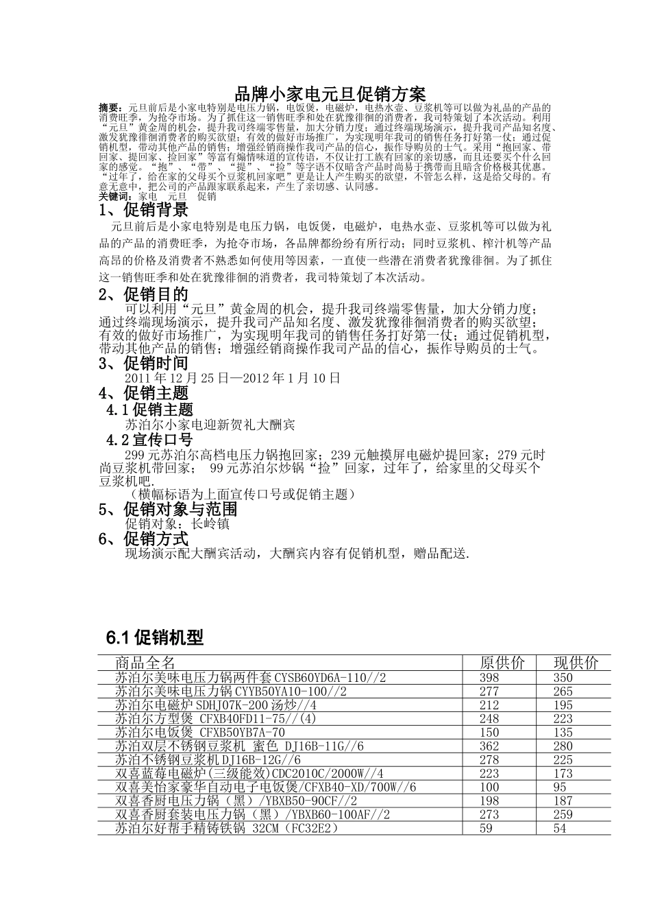 品牌小家电元旦促销方案(7页)_第3页