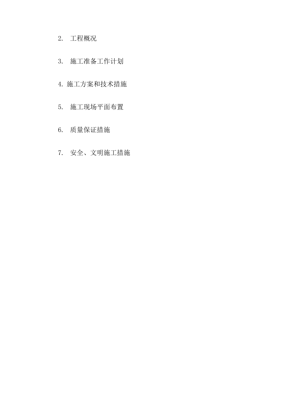 园林绿化工程施工组织设计方案_第2页