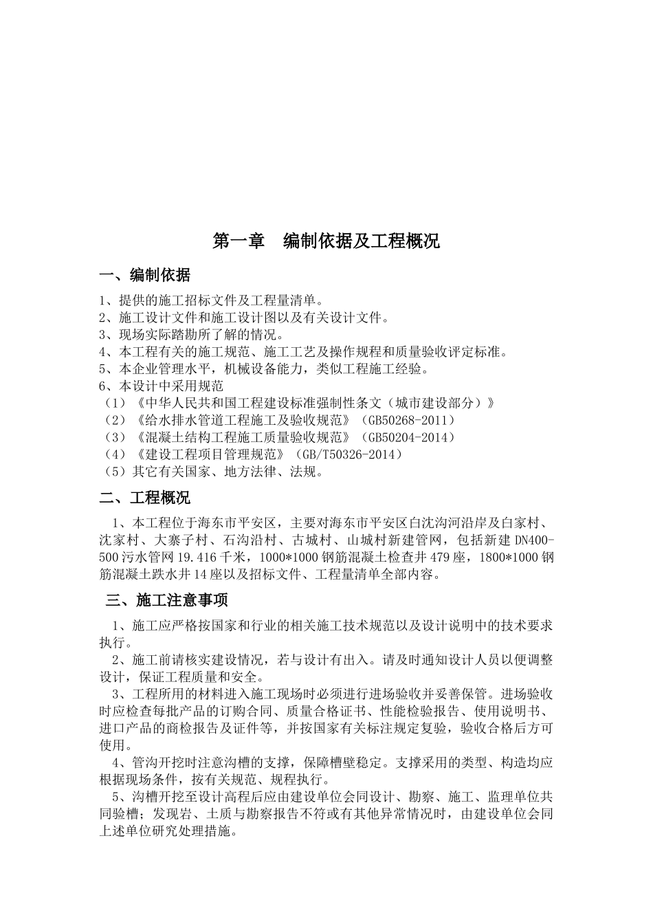 排水工程施工组织设计( 83页)_第2页