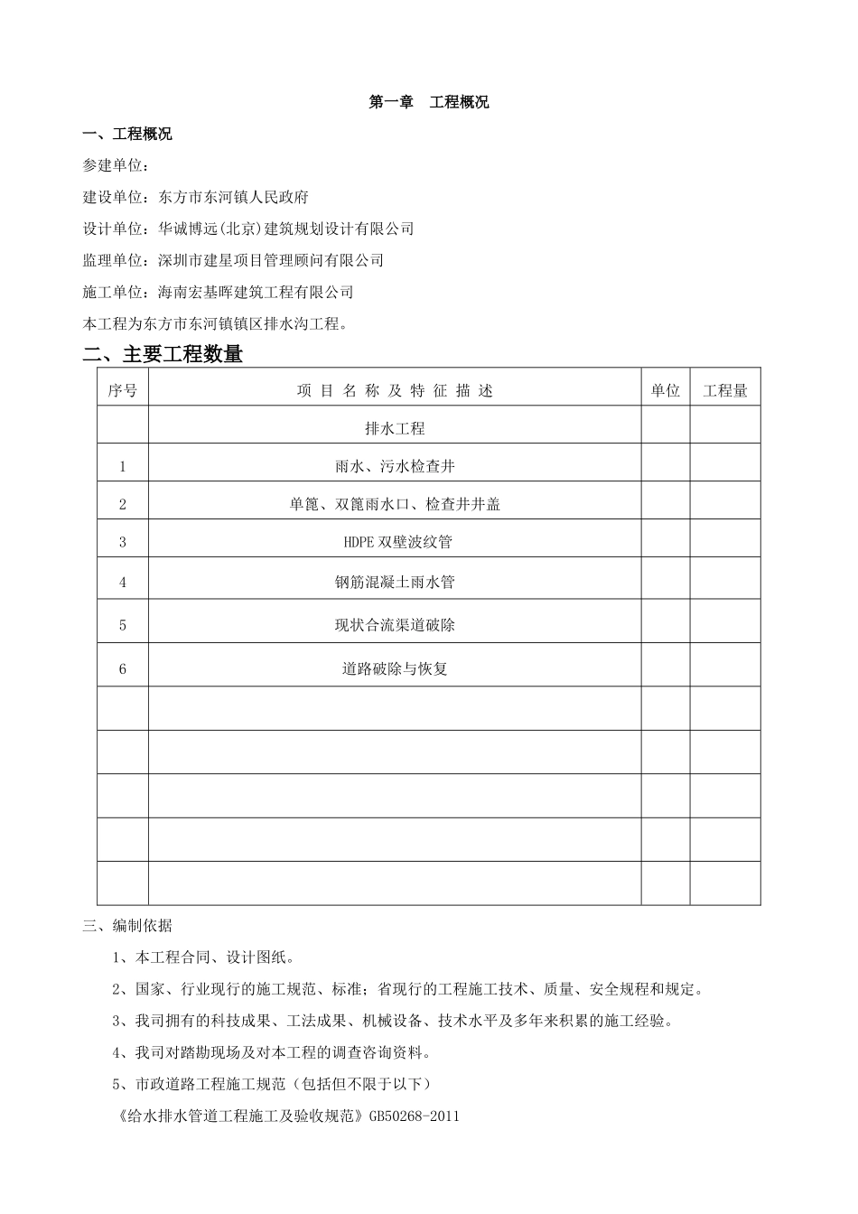 排水工程施工组织设计(91页)_第1页