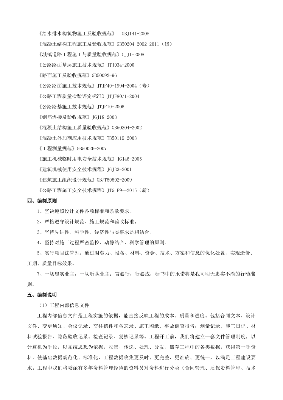 排水工程施工组织设计(91页)_第2页