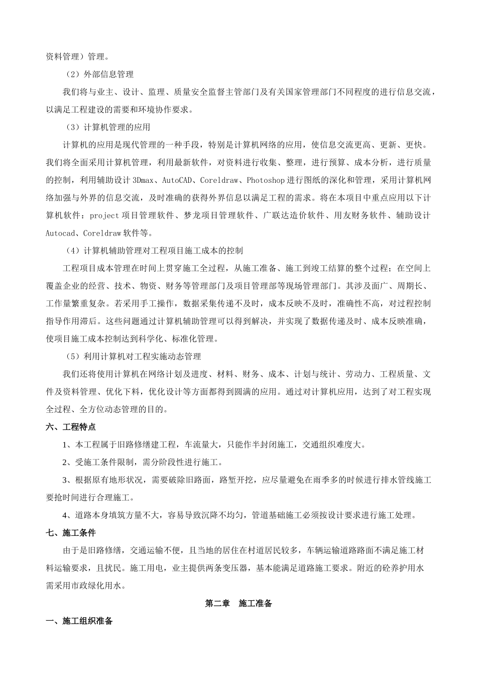 排水工程施工组织设计(91页)_第3页