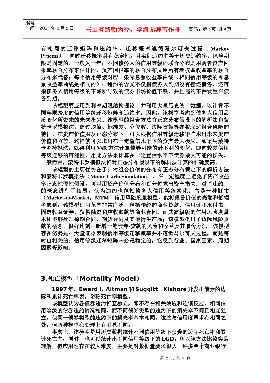 商业银行信用风险管理_第2页