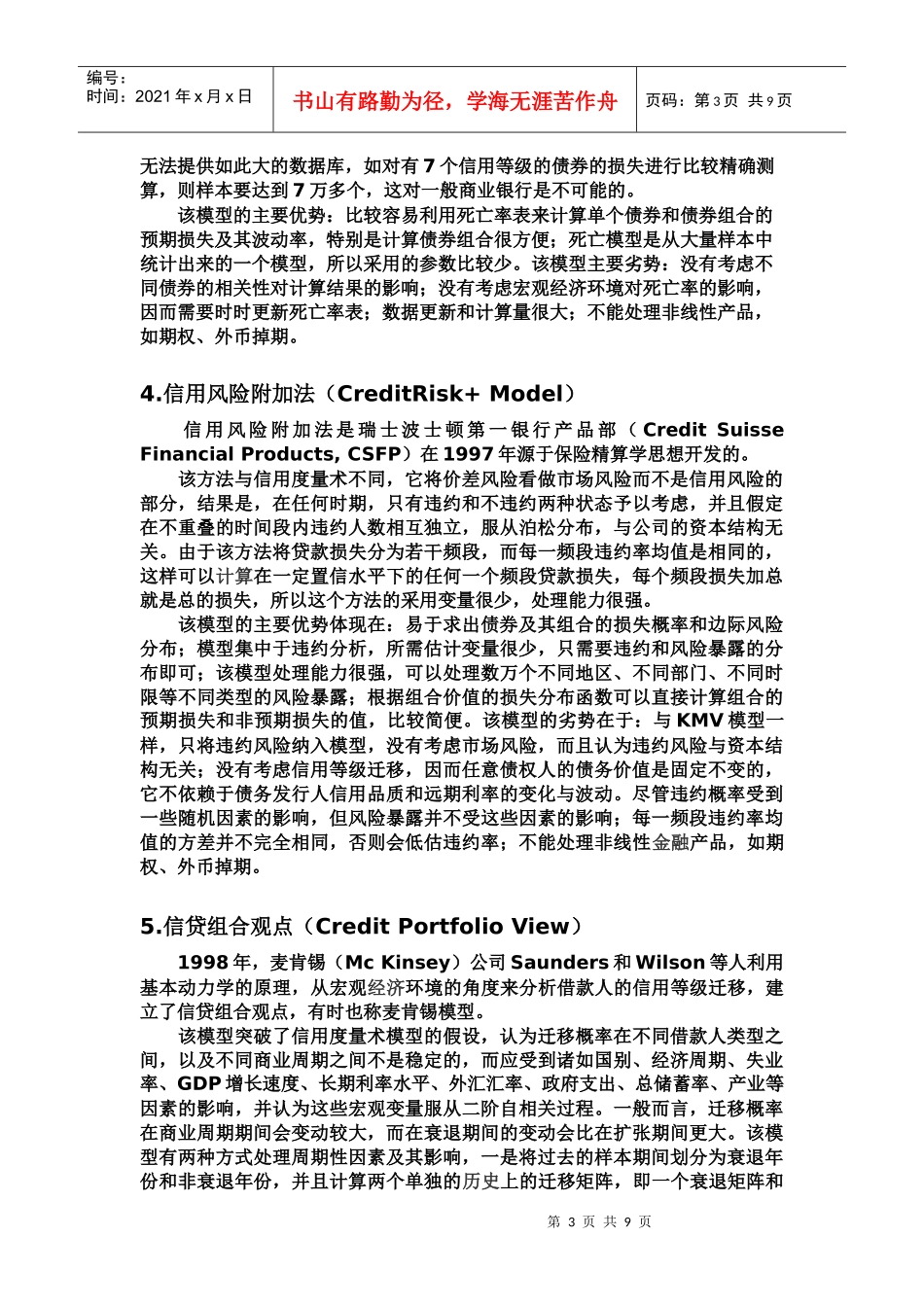 商业银行信用风险管理_第3页