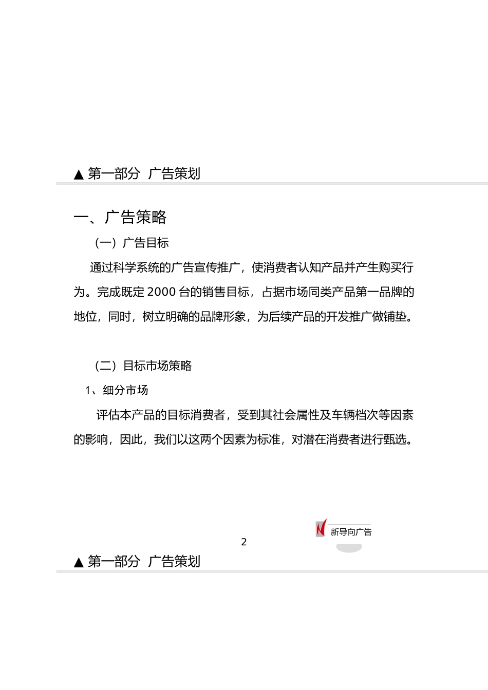 品牌整合传播策划--促销组合策划（DOC 64页）_第3页