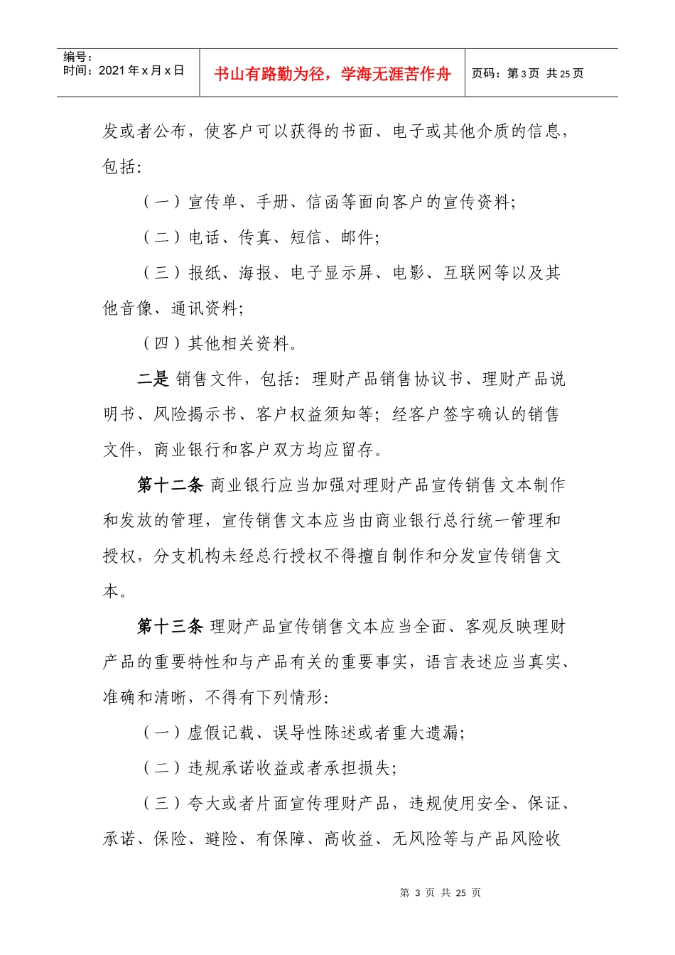 商业银行理财产品销售管理制度_第3页