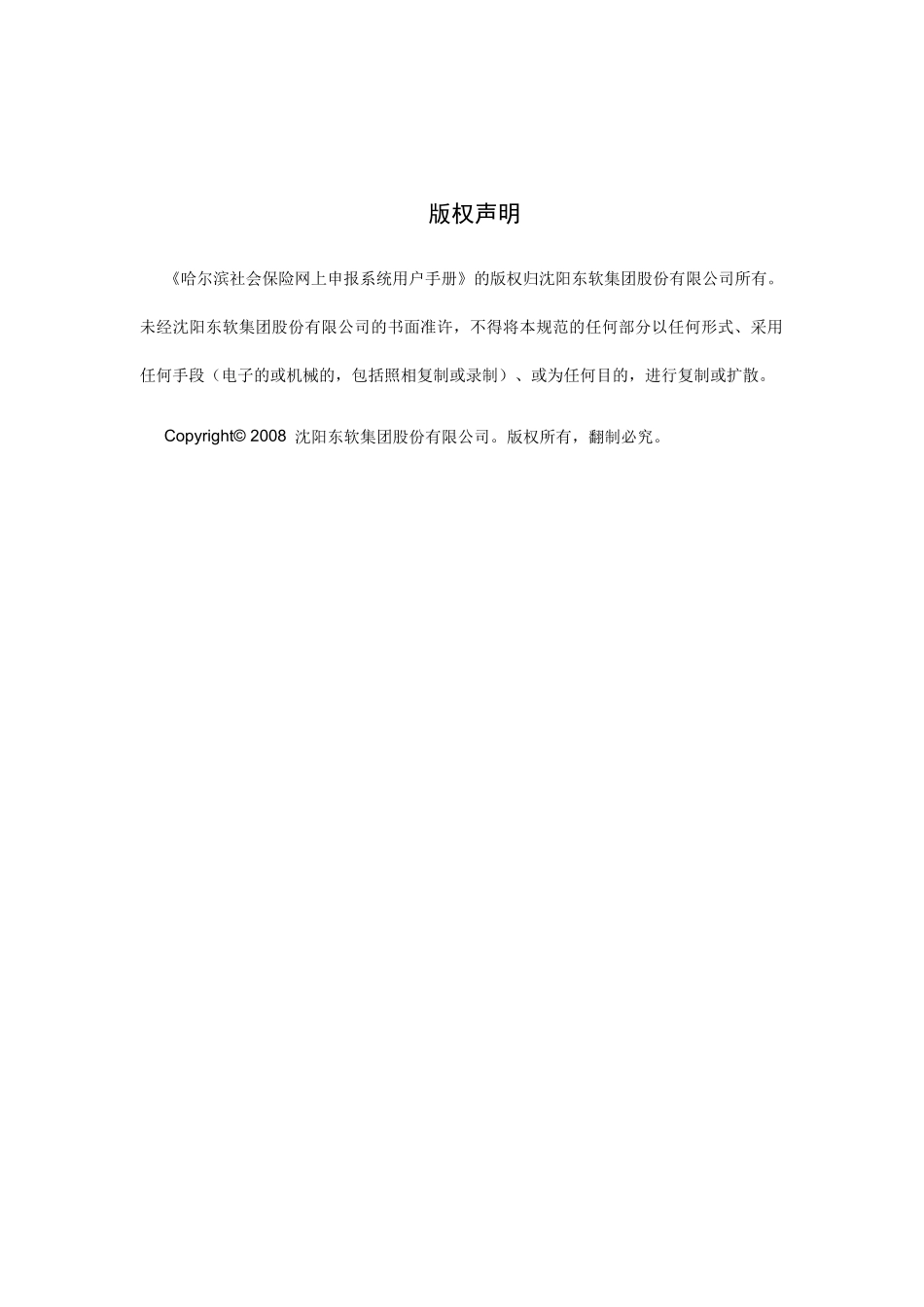 哈尔滨市医疗工伤生育保险单位网上申报系统_第2页