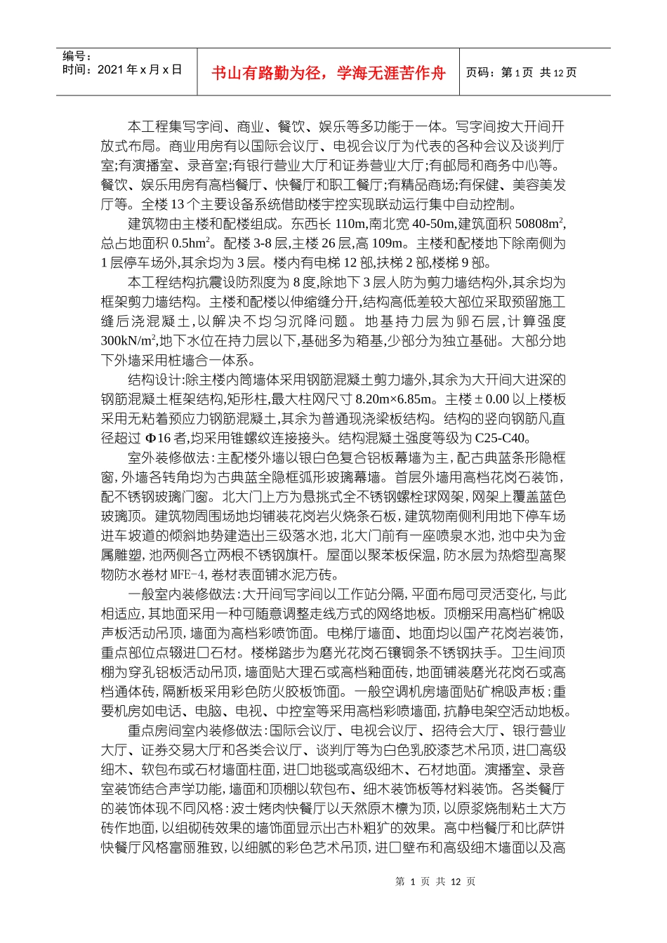 商贸办公楼施工组织设计1_第1页