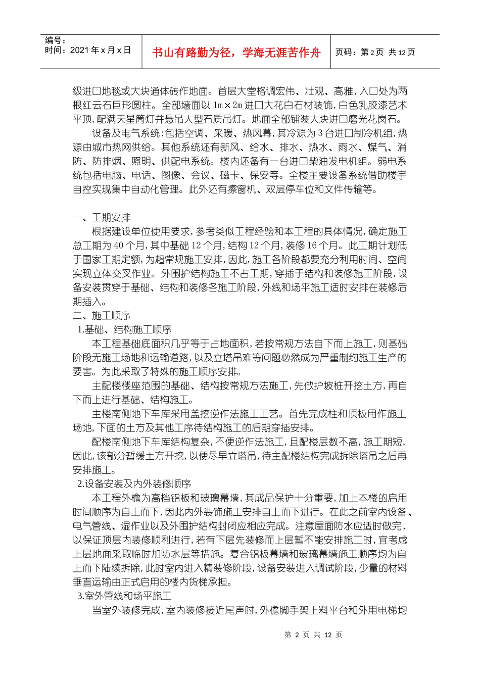 商贸办公楼施工组织设计1_第2页