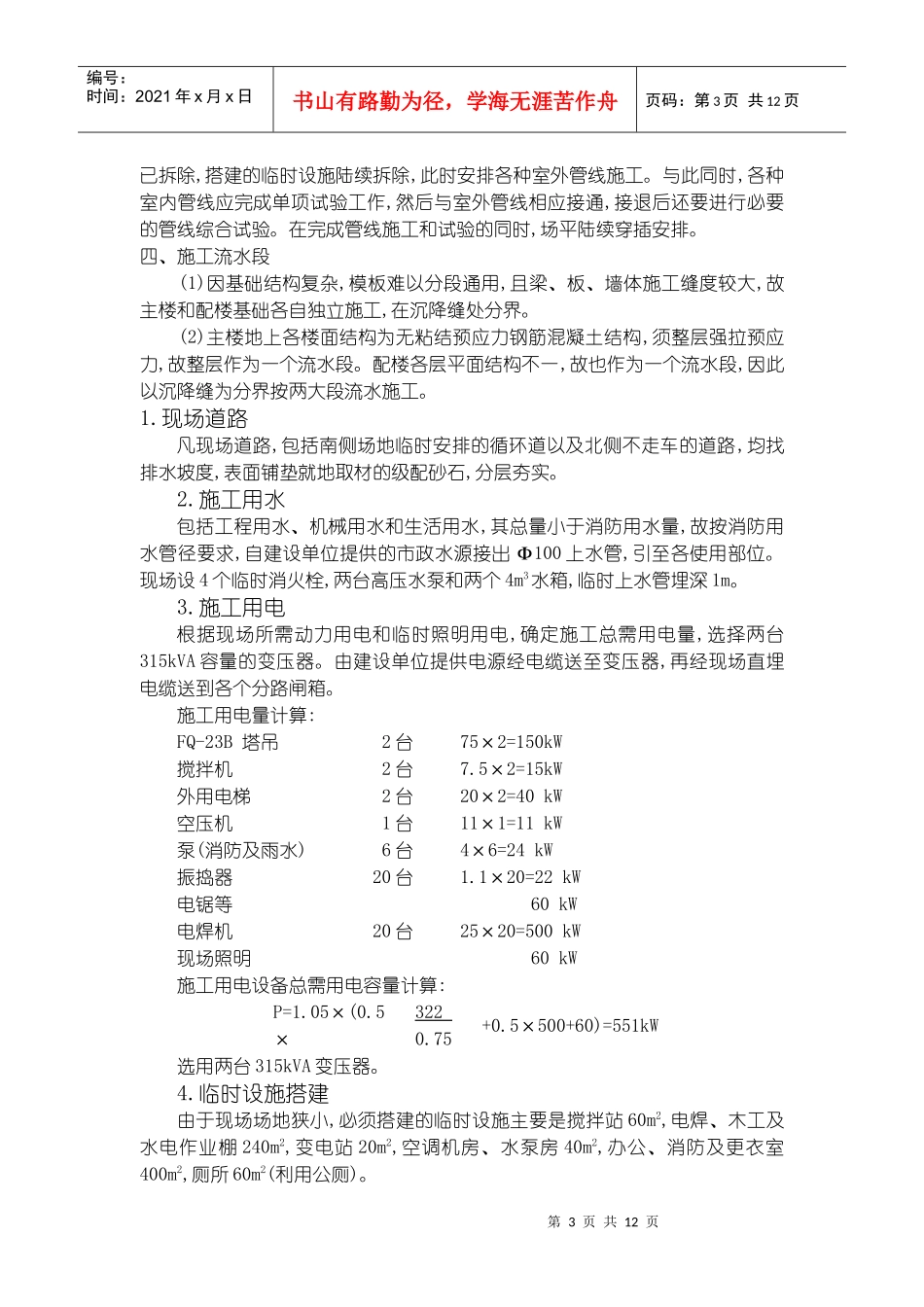 商贸办公楼施工组织设计1_第3页