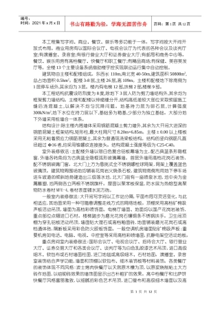 商贸办公楼施工组织设计1