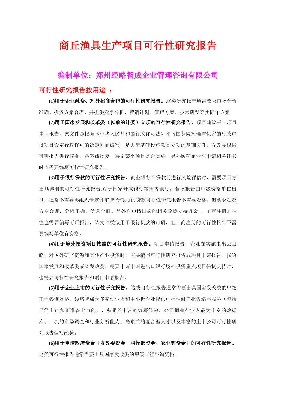 商丘渔具生产项目可行性研究报告_第1页