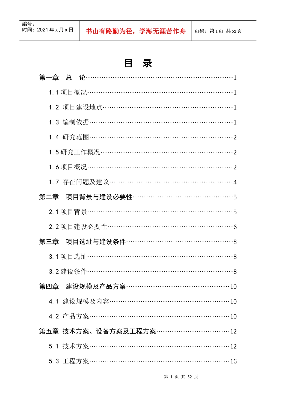 商丘渔具生产项目可行性研究报告_第2页