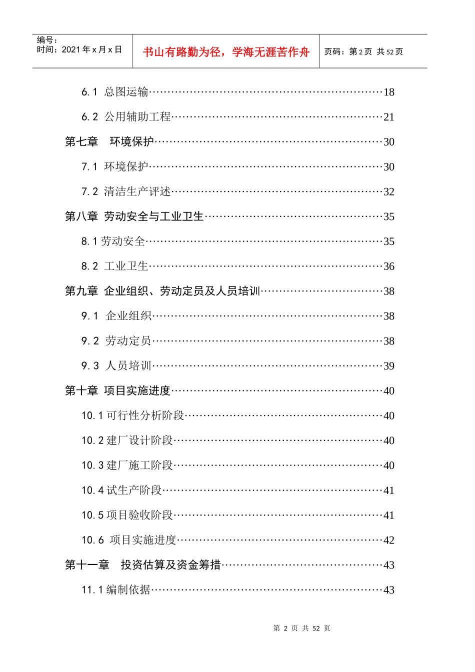 商丘渔具生产项目可行性研究报告_第3页