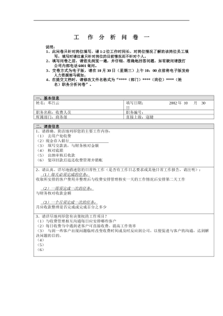 商务部-收费人员工作分析问卷