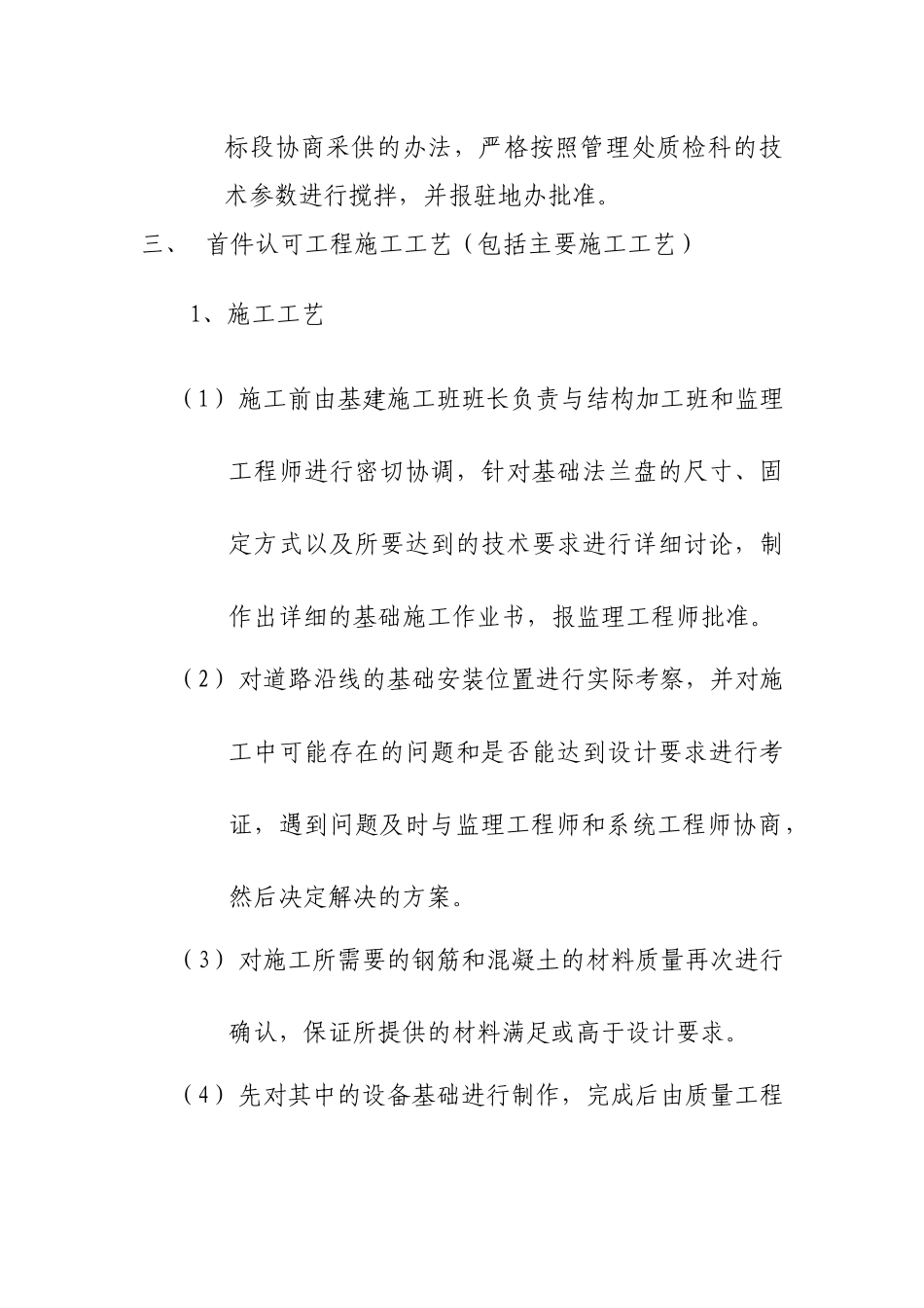 基础首件工程质量综合评价_第2页