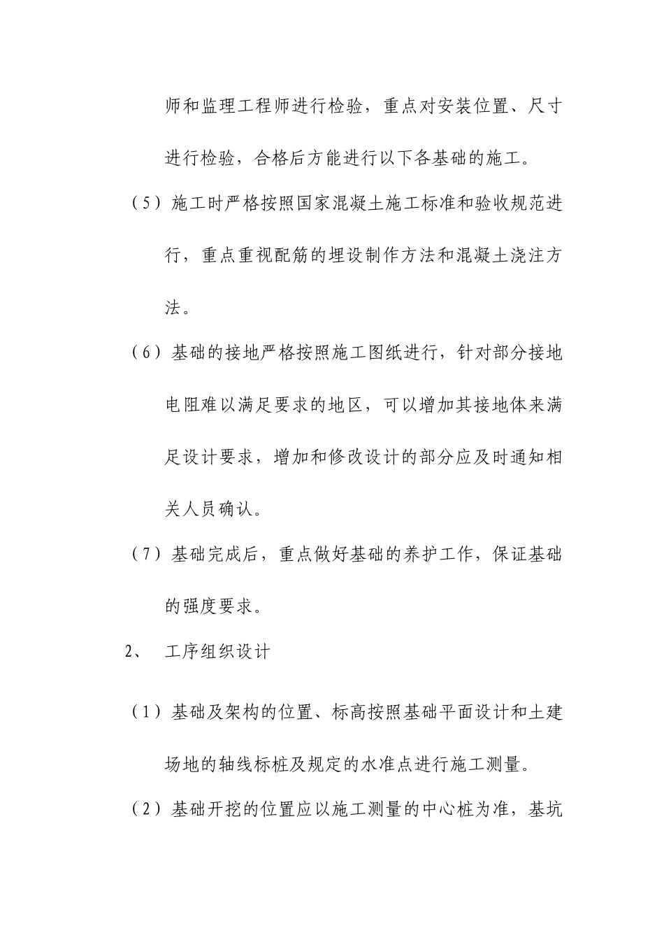 基础首件工程质量综合评价_第3页