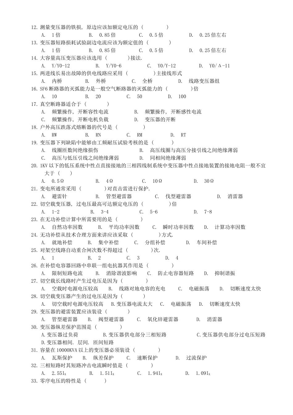 工厂变配电技术与电气控制技术_第2页