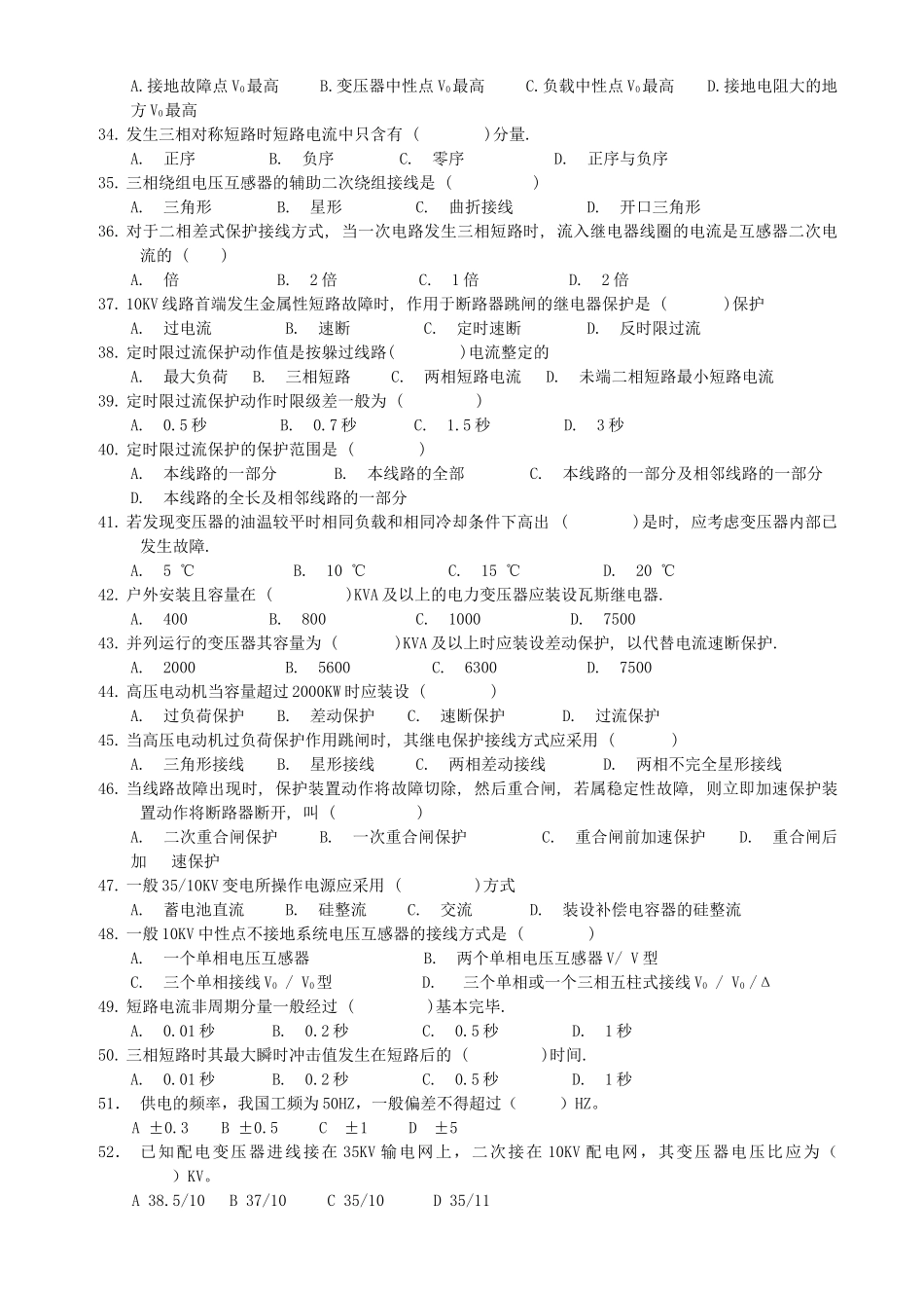 工厂变配电技术与电气控制技术_第3页