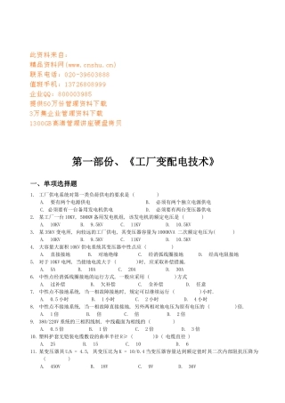工厂变配电技术与电气控制技术