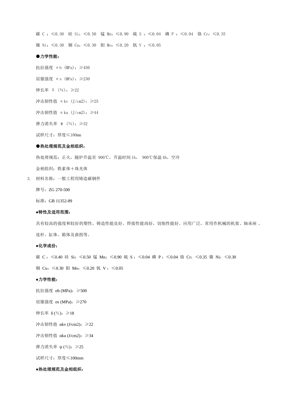 各种铸造材料特性_第2页