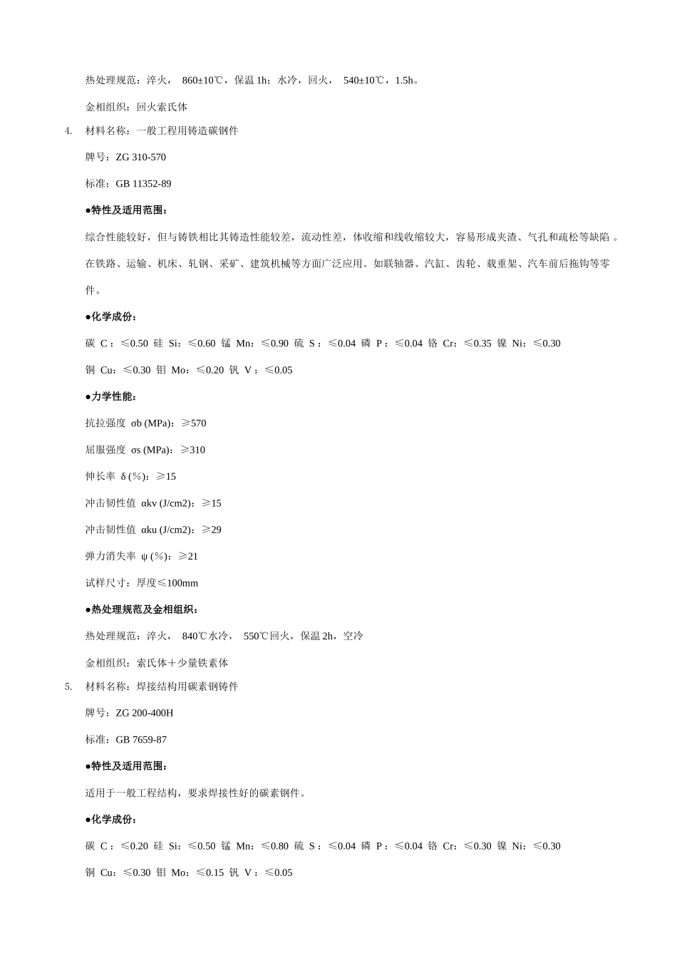 各种铸造材料特性_第3页